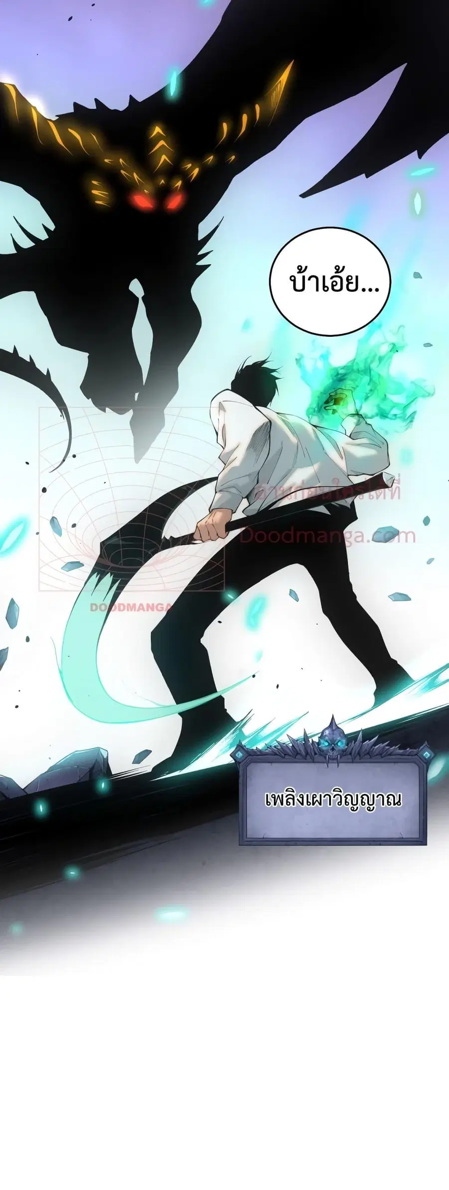 Necromancer King of The Scourge ตอนที่ 36 หน้า 45
