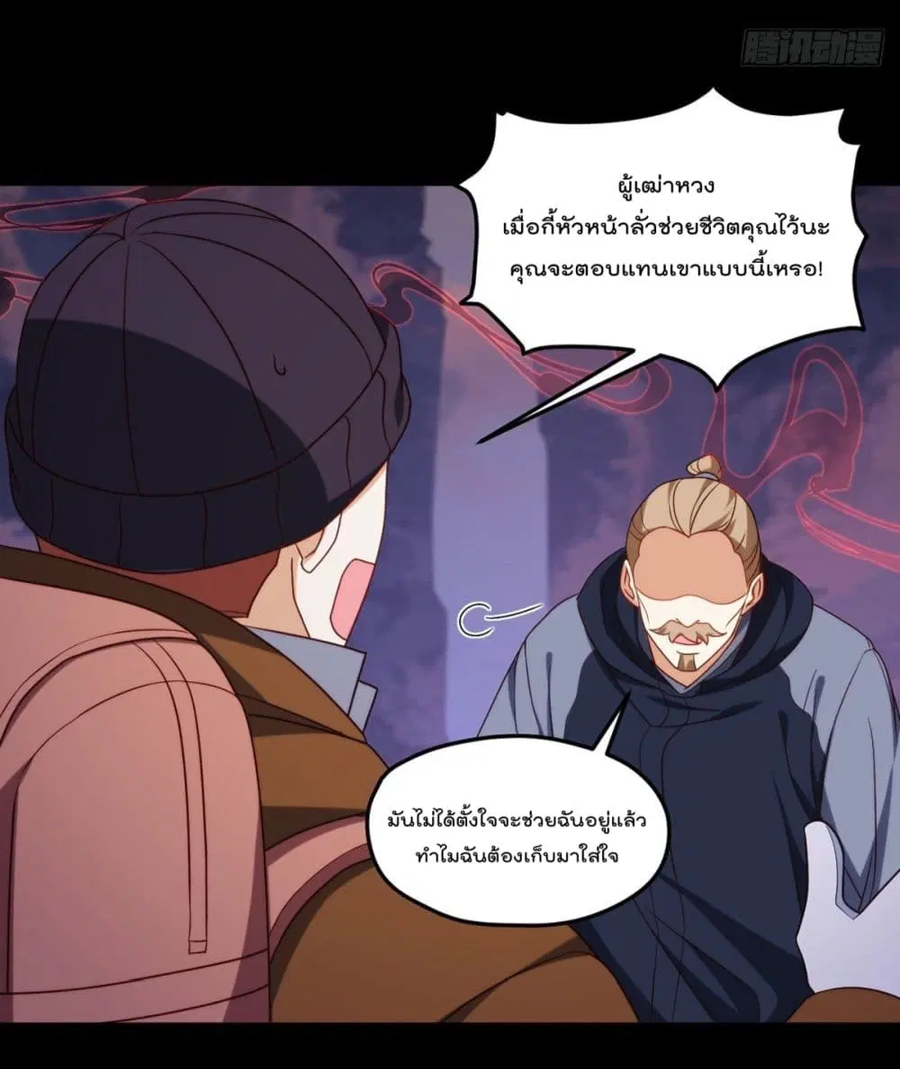 The Immortal Emperor Luo Wuji Has Returned ตอนที่ 142 หน้า 33