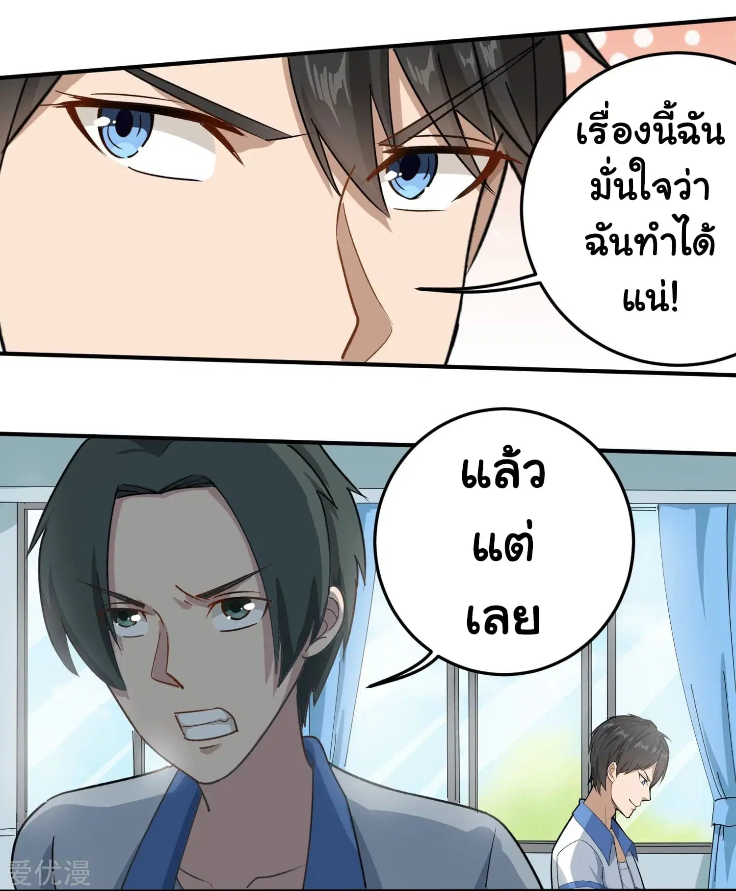 School Flower Master ตอนที่ 8 หน้า 10