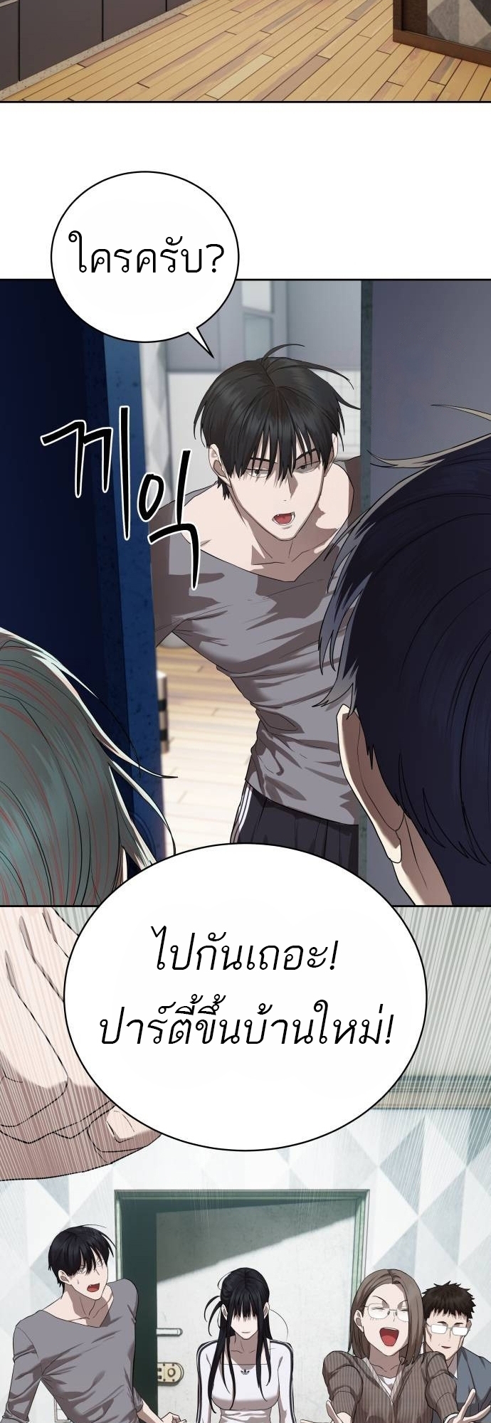 Special Civil Servant กองกำลังพิเศษหมอกสีเหลือง ตอนที่ 40 หน้า 43