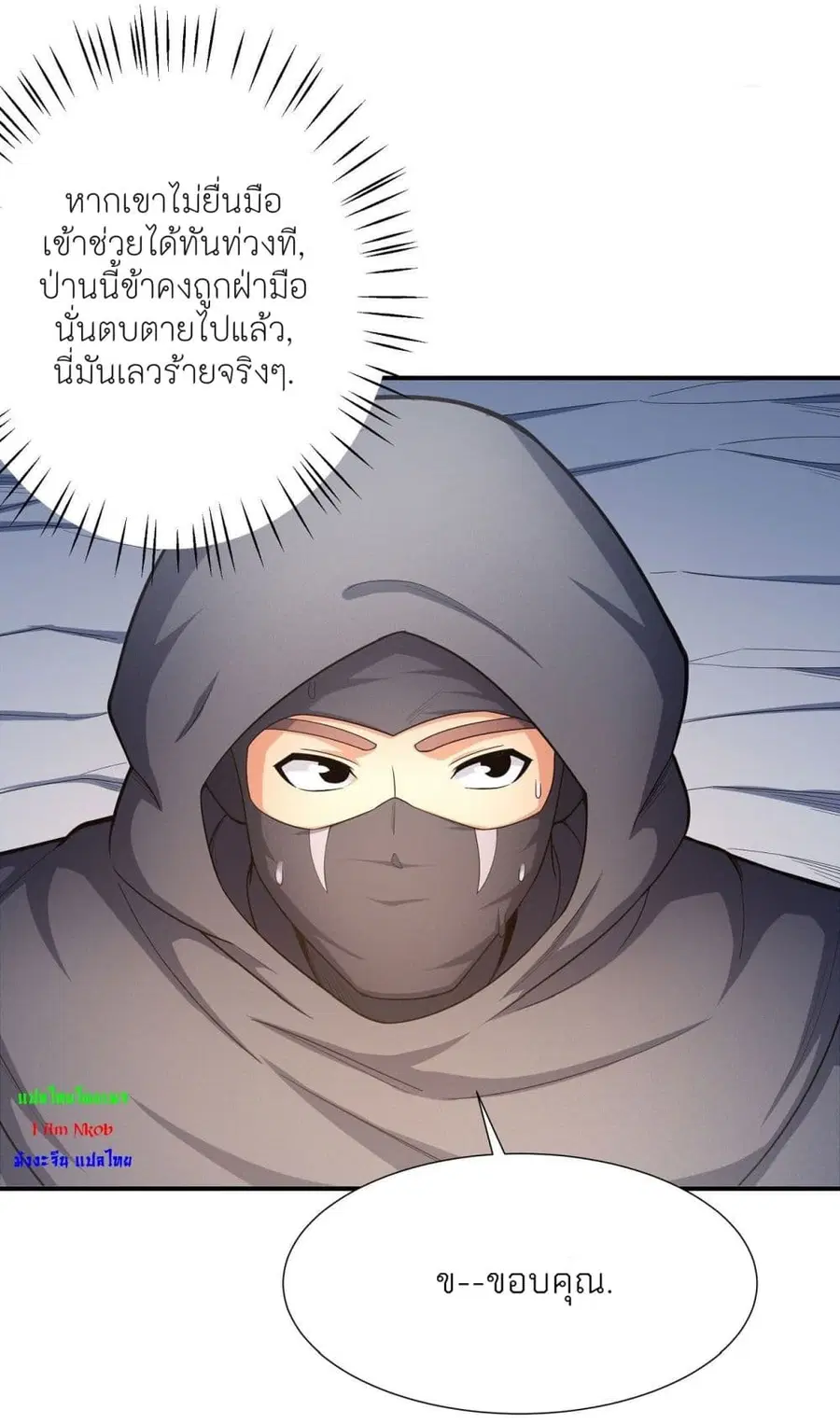 God of Martial Arts ตอนที่ 471 หน้า 5