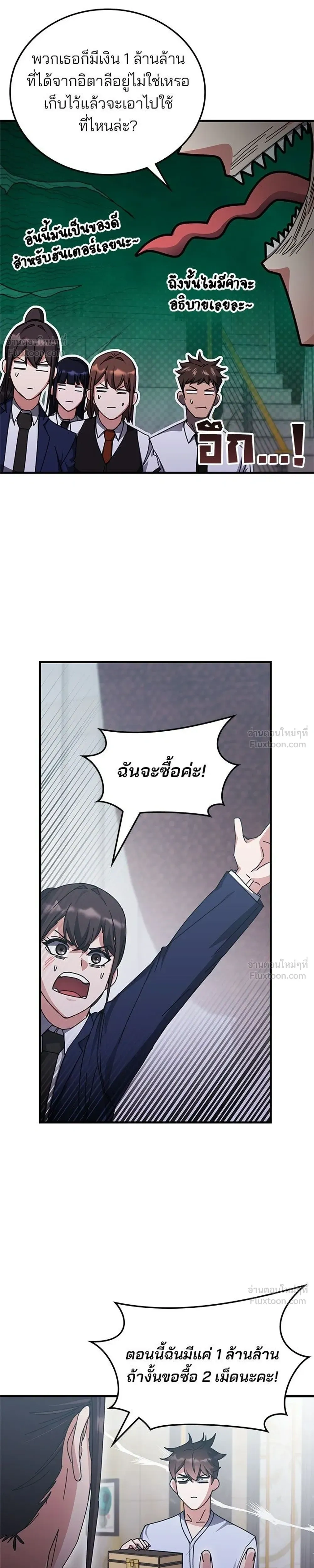 Transcension Academy สถาบันกวดวิชาสำหรับผู้เป็นเลิศ ตอนที่ 129 หน้า 25