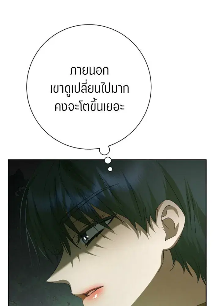 Your Throne ตอนที่ 141 หน้า 89