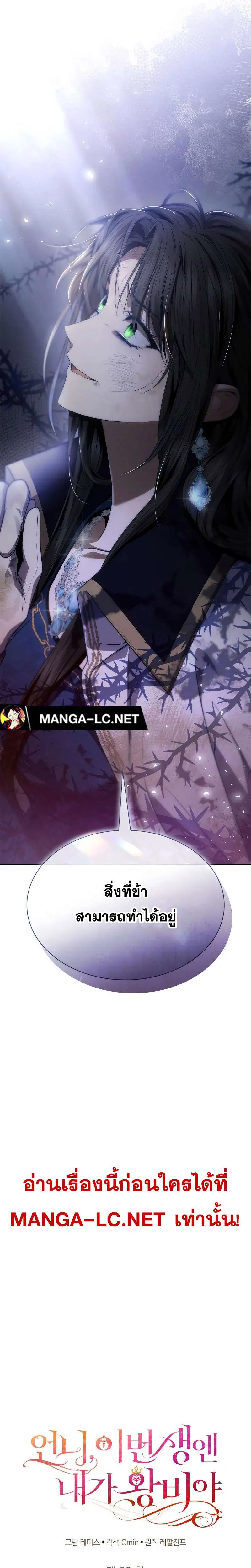 Sister I Am the Queen in This Life ตอนที่ 93 หน้า 11