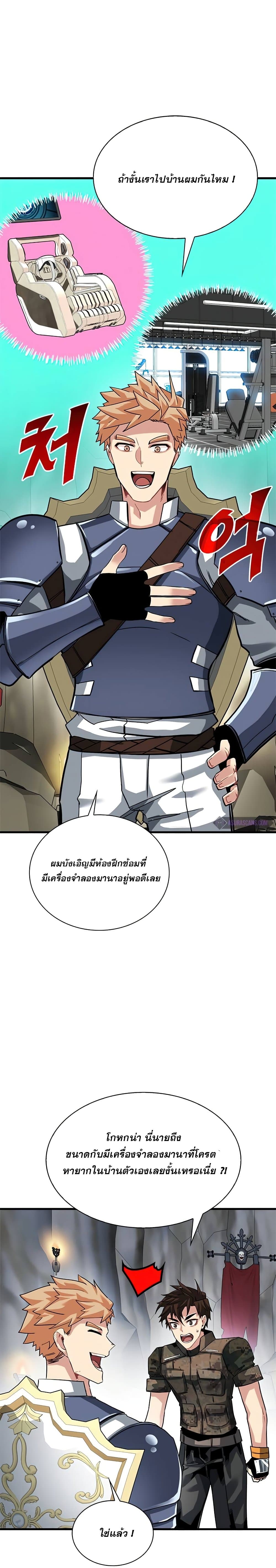 SSS-Class Gacha Hunter ตอนที่ 33 หน้า 5