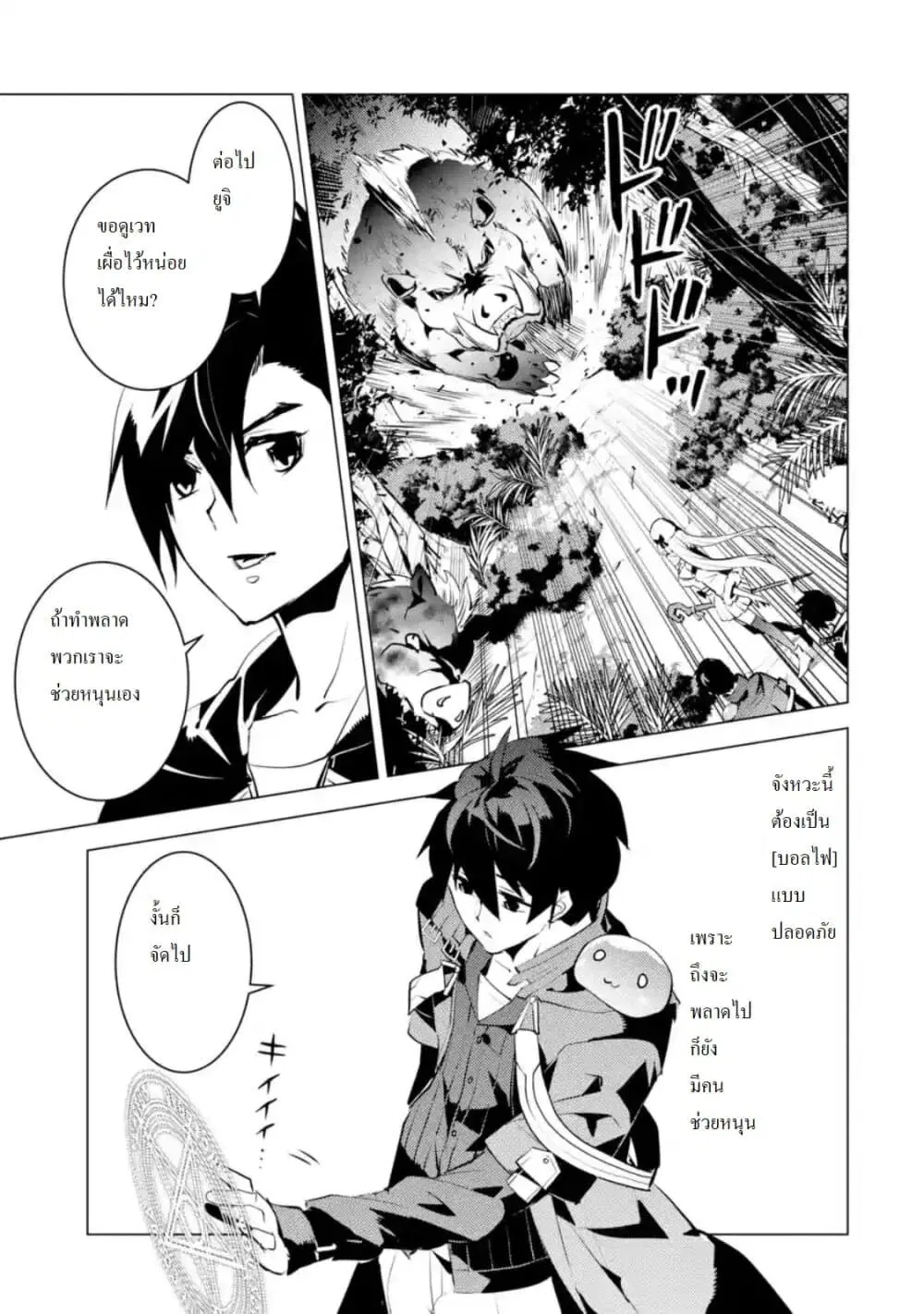 Tensei Kenja no Isekai Life ตอนที่ 30 หน้า 8
