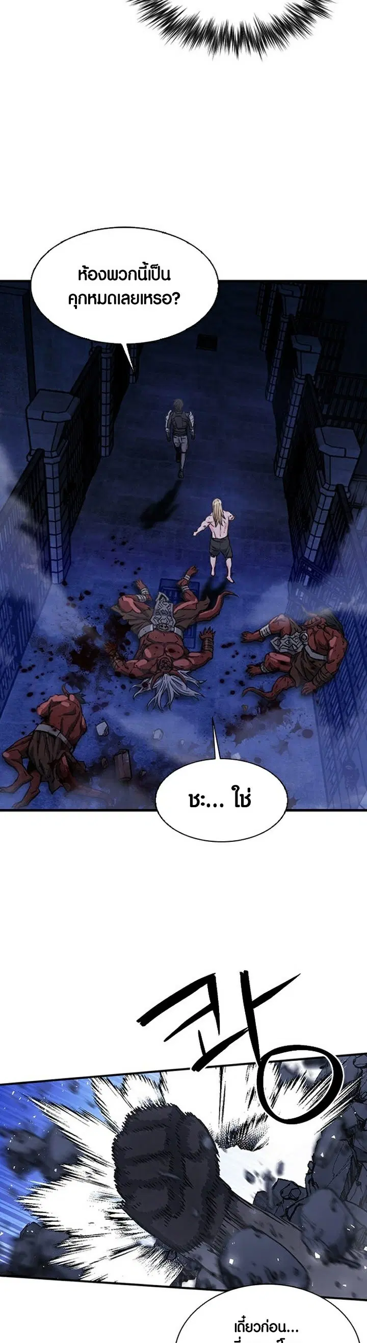 The Druid of Seoul Station ตอนที่ 105 หน้า 32