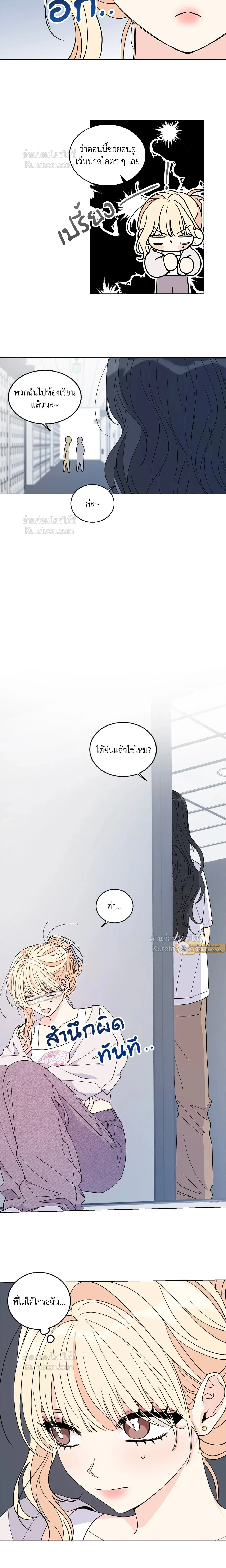 Eonni! #I’ll Tag You – พี่คะ! ขอแท็กหน่อยได้ไหม ตอนที่ 5 หน้า 9