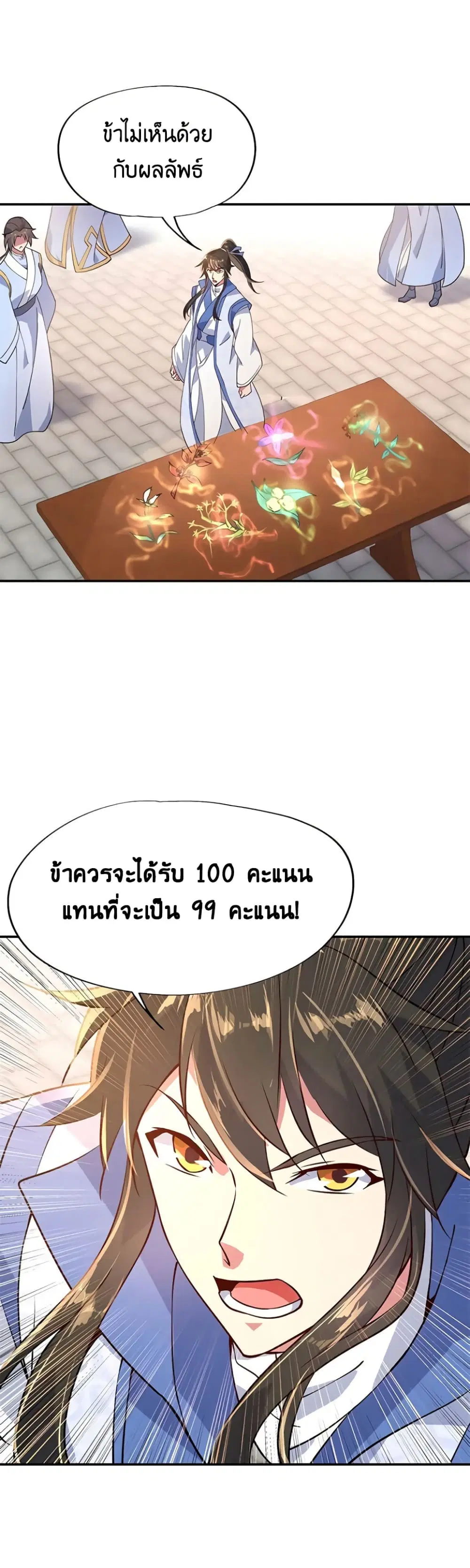 Peerless Battle Spirit (Tian Cang Zi Dongman) ตอนที่ 116 หน้า 6