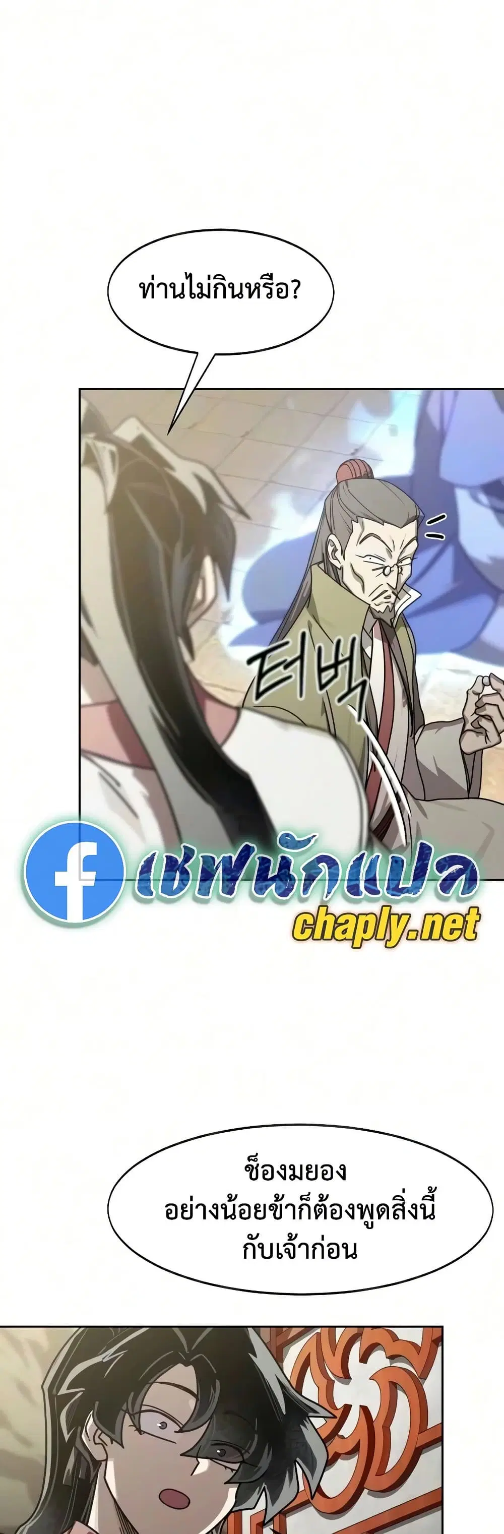 Return of the Mount Hua Sect ตอนที่ 176 หน้า 45