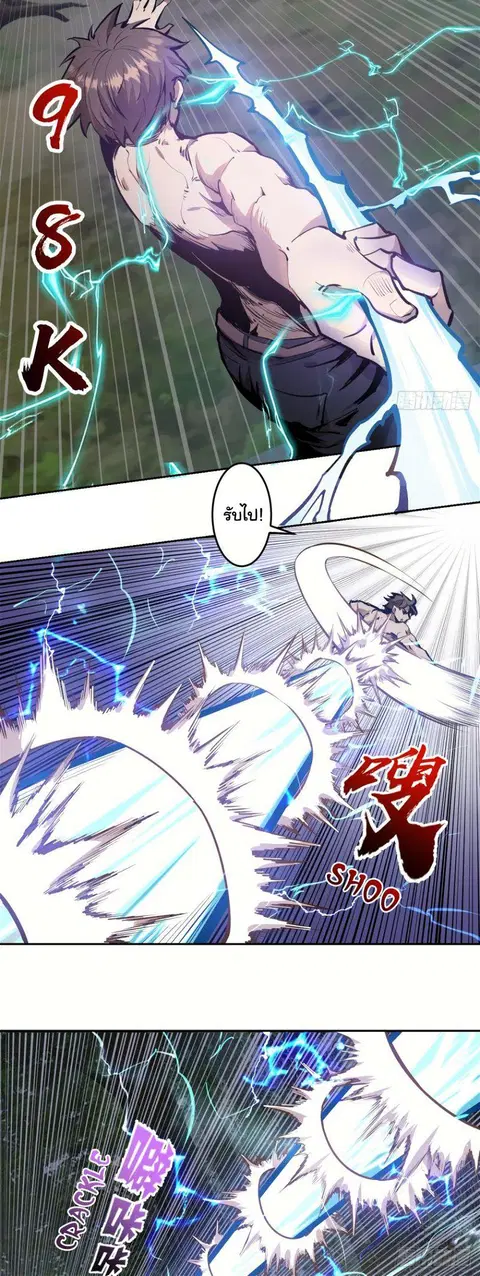King Star Emperor ตอนที่ 15 หน้า 7