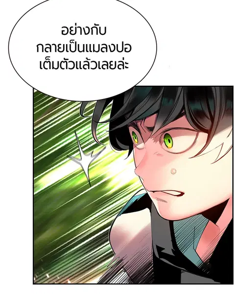 Jungle Juice ตอนที่ 8 หน้า 49