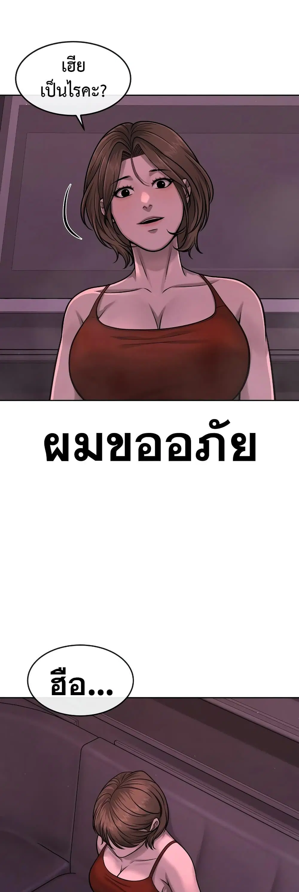 Quest Supremacy ตอนที่ 81 หน้า 36