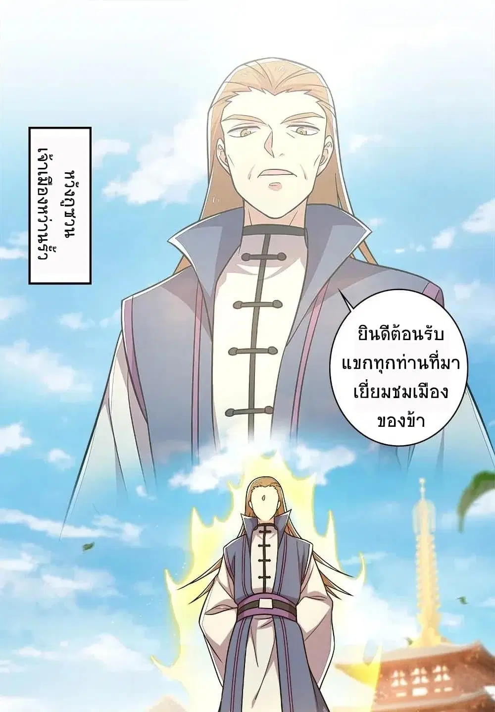 The Martial Emperor’s Life After Seclusion ตอนที่ 19 หน้า 3