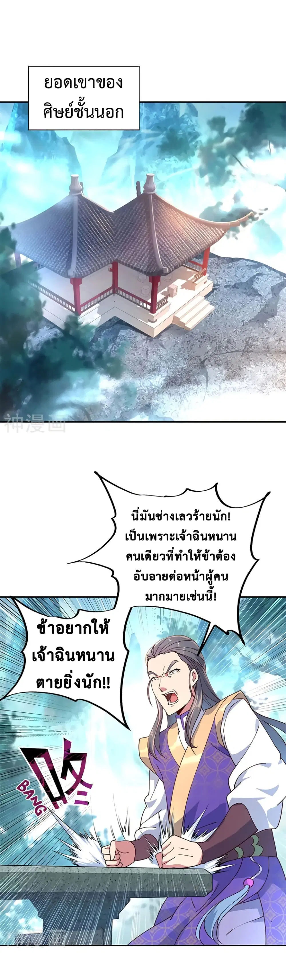 Peerless Battle Spirit ตอนที่ 118 หน้า 4