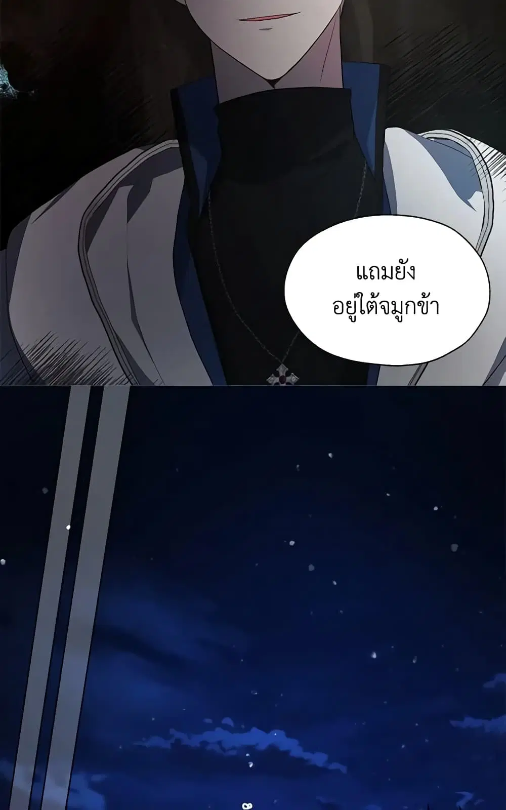 Seduce the Villain’s Father ตอนที่ 79 หน้า 16