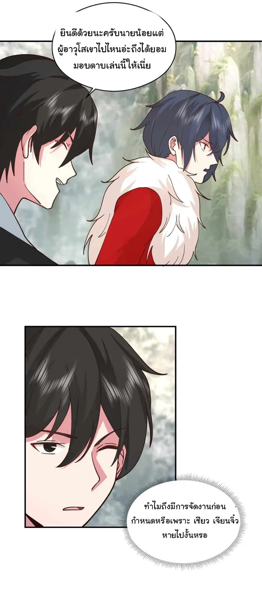 I Have a Dragon in My Body ตอนที่ 504 หน้า 2