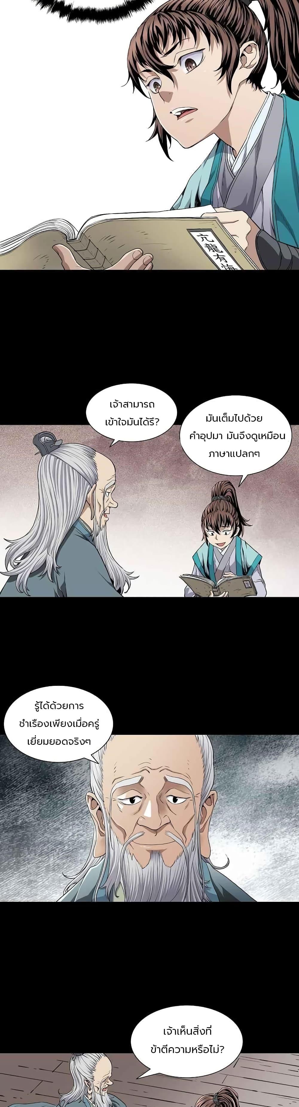 The Scholar Warrior ตอนที่ 1 หน้า 15