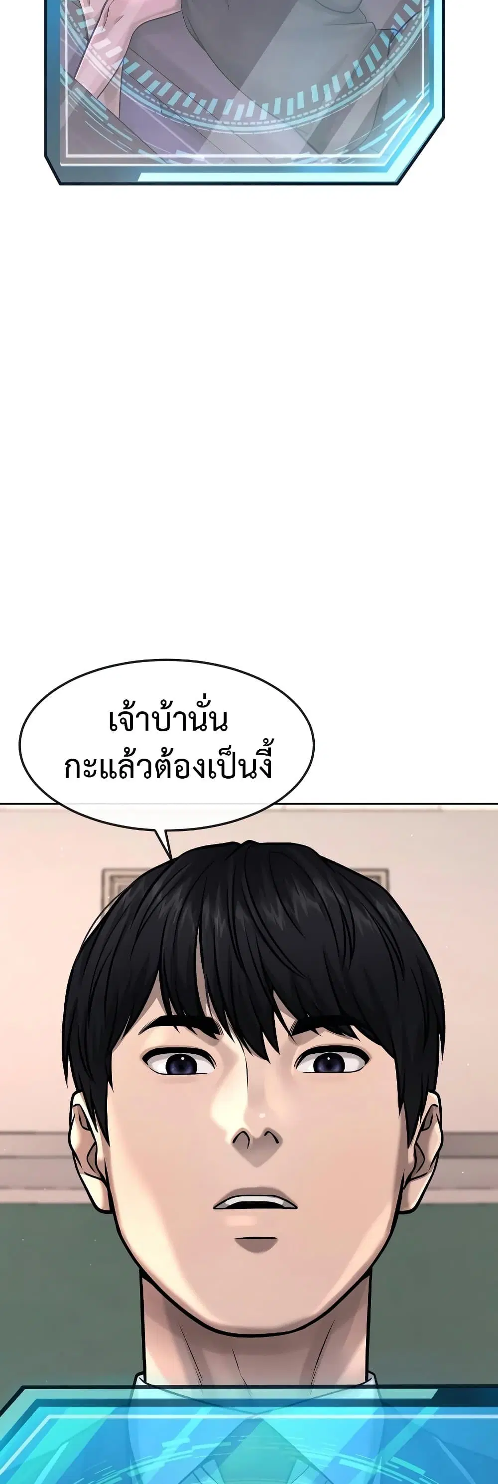 Quest Supremacy ตอนที่ 81 หน้า 38