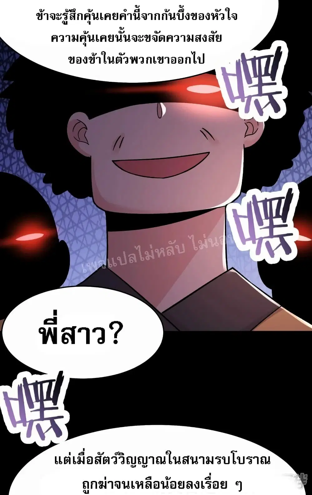 My Harem is All Female Students ตอนที่ 180 หน้า 5