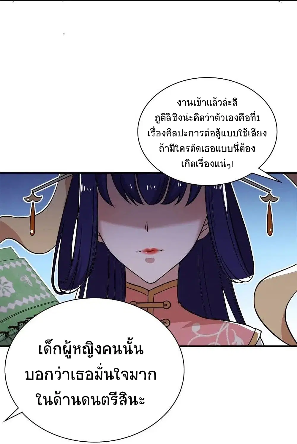 The Martial Emperor’s Life After Seclusion ตอนที่ 19 หน้า 19