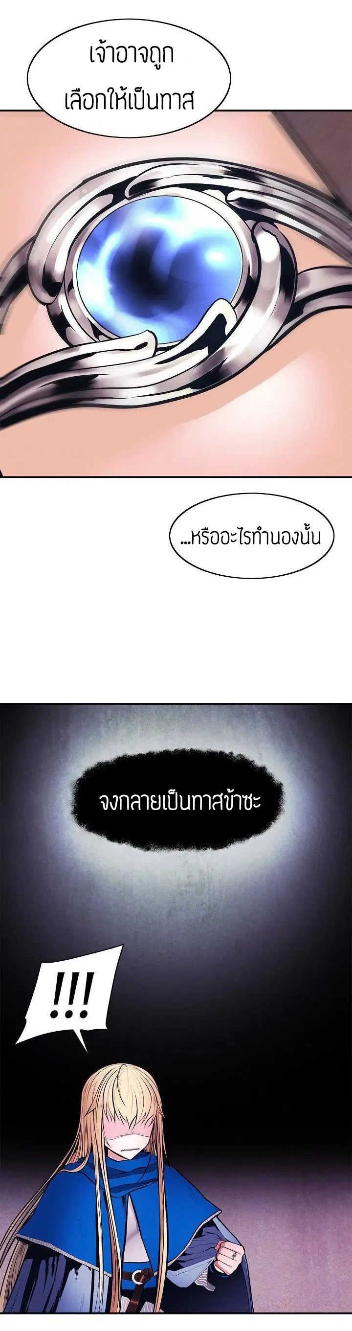 MookHyang – Dark Lady ตอนที่ 53 หน้า 21