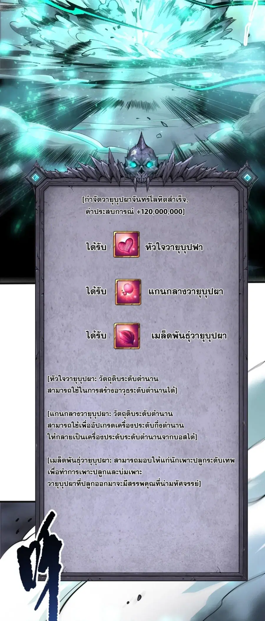 Necromancer King of The Scourge ตอนที่ 264 หน้า 35