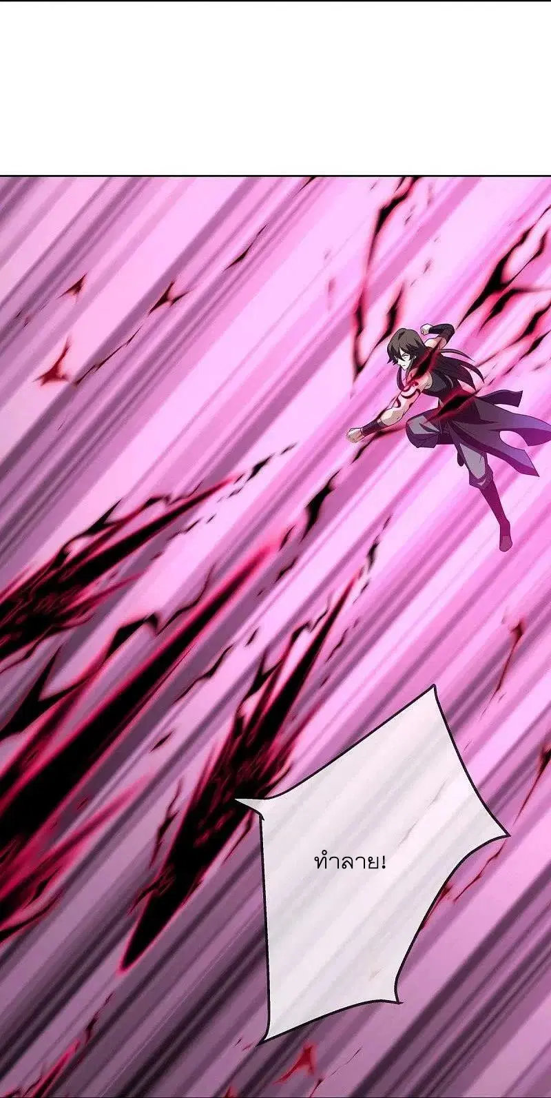 Peerless Battle Spirit ตอนที่ 523 หน้า 15