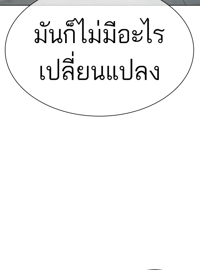 How to Fight ตอนที่ 136 หน้า 171