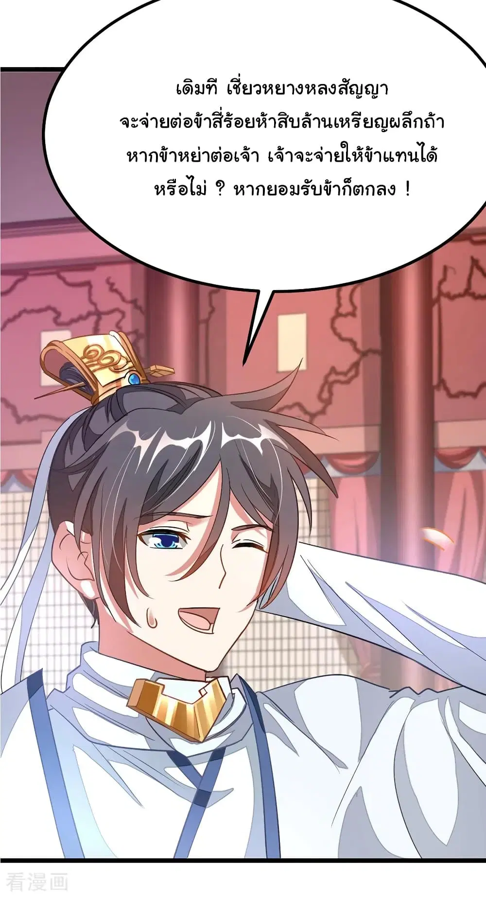 Nine Sun God King ตอนที่ 107 หน้า 9