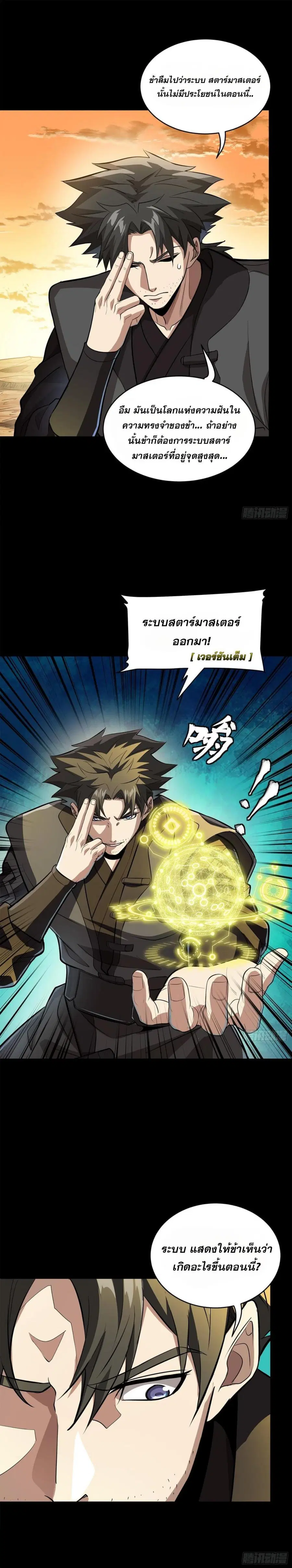 Legend of Star General ตอนที่ 123 หน้า 22