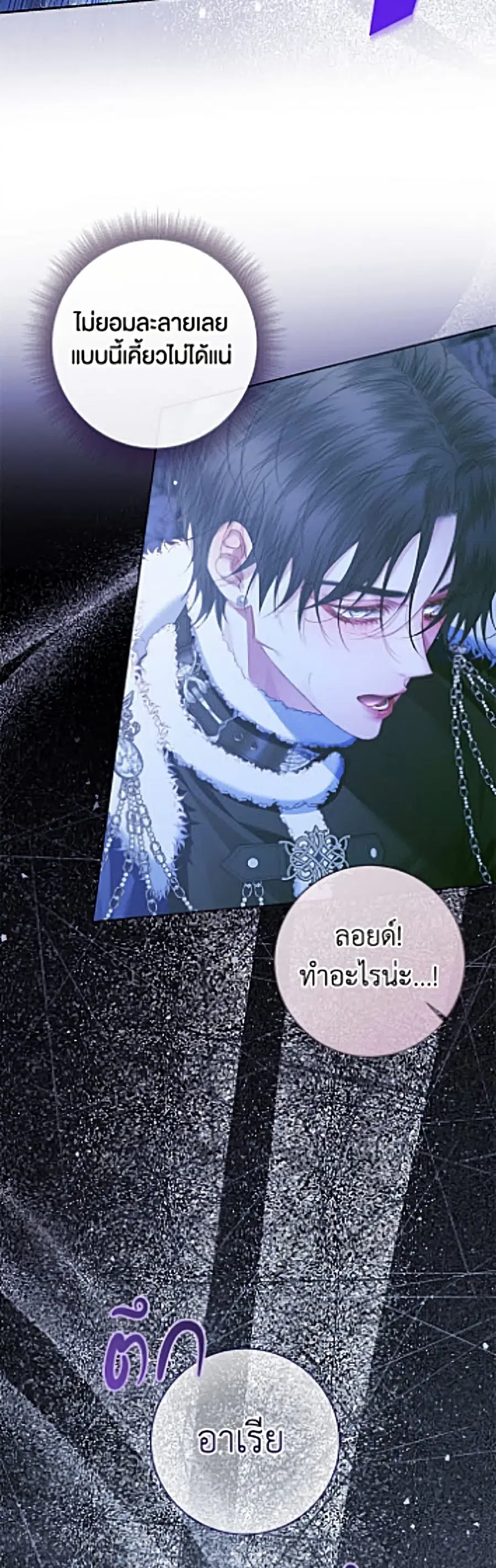 Becoming The Villain’s Family ตอนที่ 151 หน้า 15