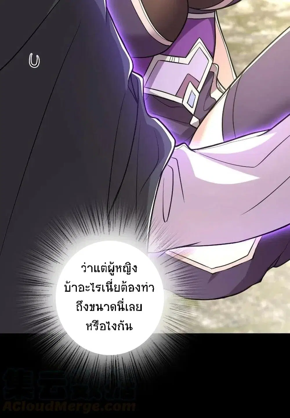 The Martial Emperor’s Life After Seclusion ตอนที่ 43 หน้า 10