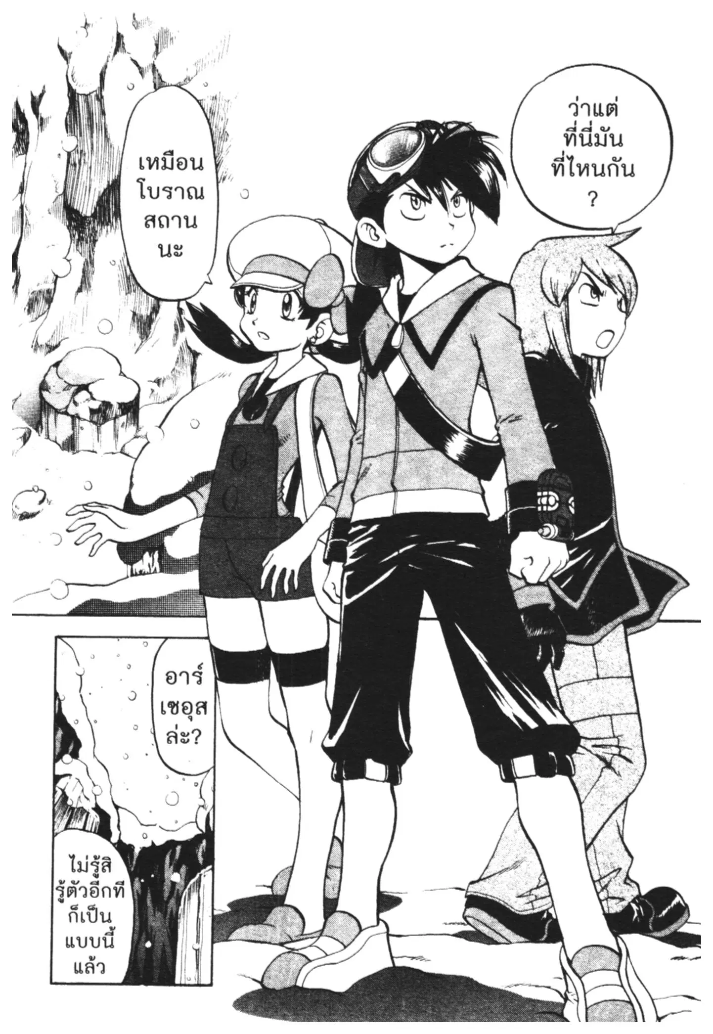 Pokémon ตอนที่ 454 หน้า 15