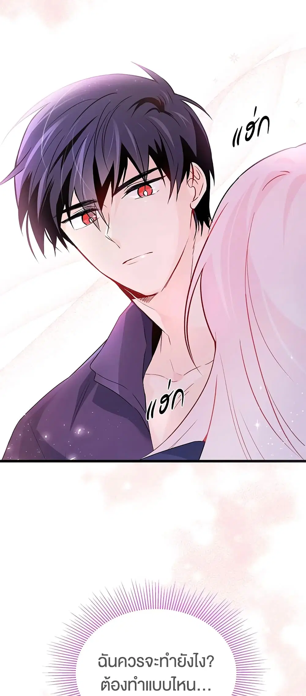 The Symbiotic Relationship Between a Panther and a Rabbit ตอนที่ 31 หน้า 12