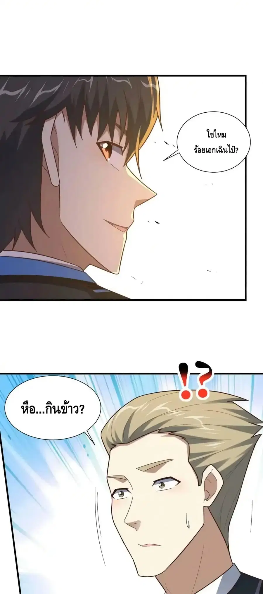 High Energy Strikes ตอนที่ 300 หน้า 6