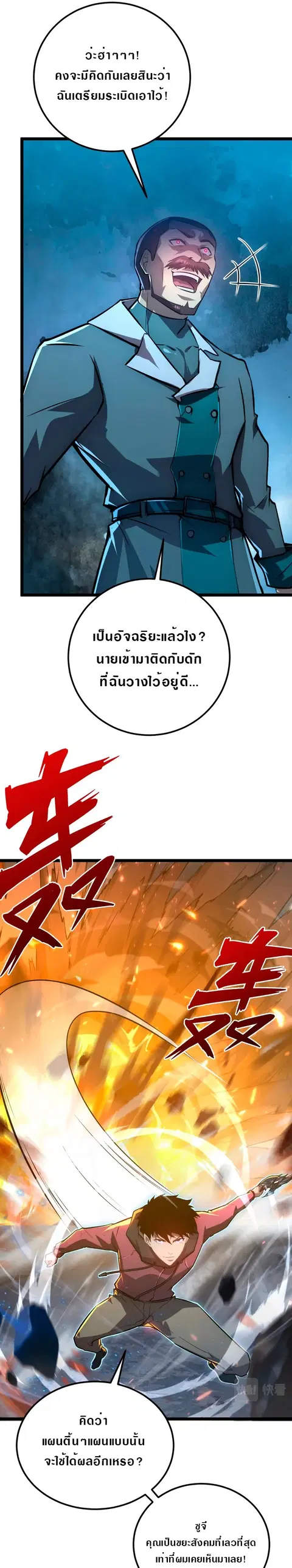 Rise From The Rubble ตอนที่ 133 หน้า 22
