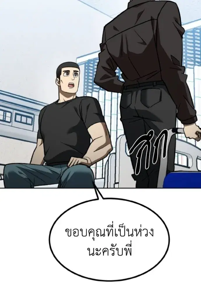 King of the Octagon ตอนที่ 142 หน้า 23