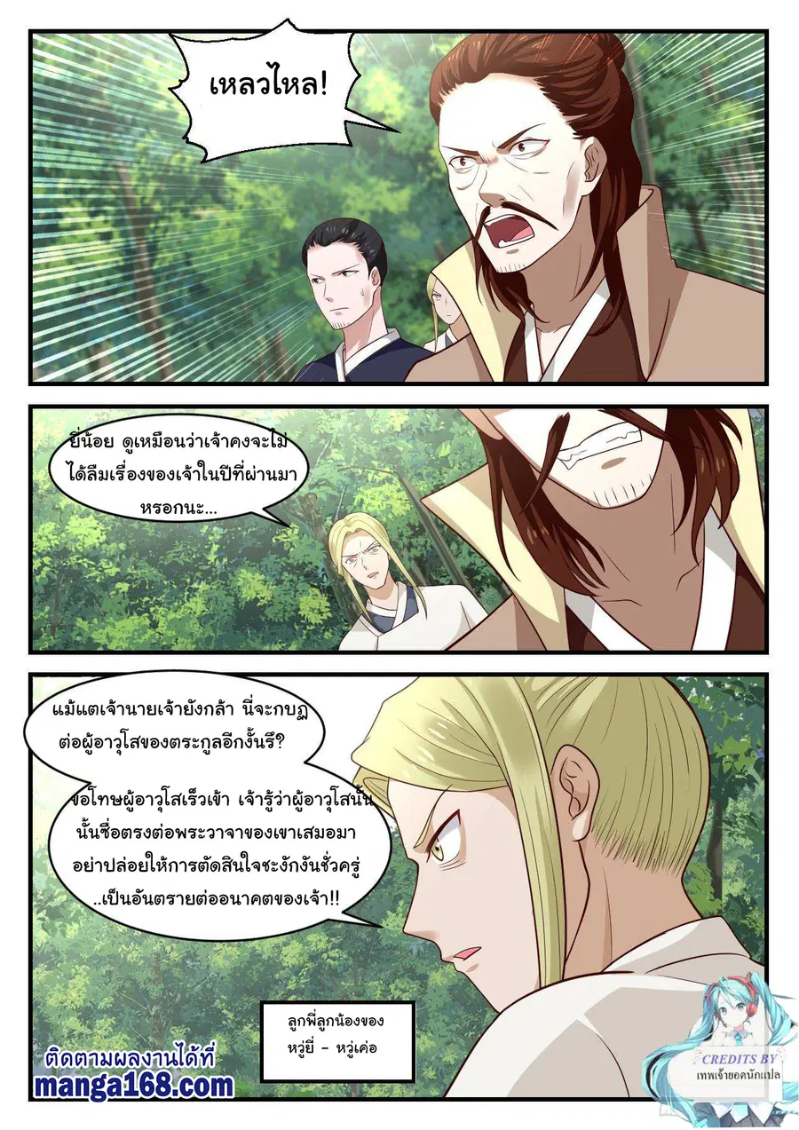 Martial Peak ตอนที่ 1014 หน้า 10