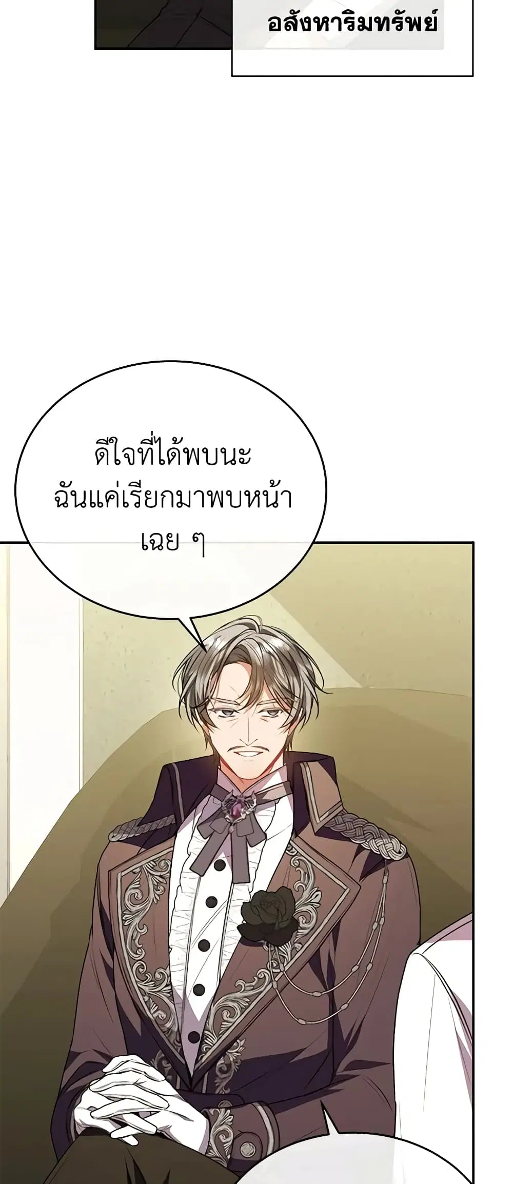 The Real Daughter Is Back ตอนที่ 64 หน้า 24