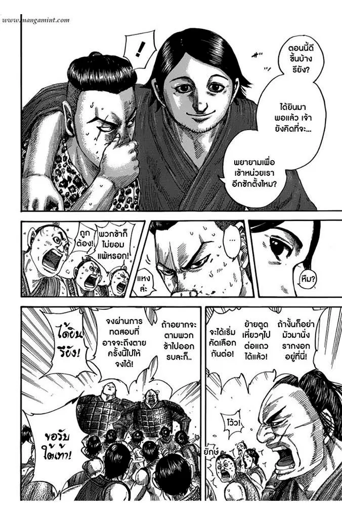 Kingdom ตอนที่ 492 หน้า 17