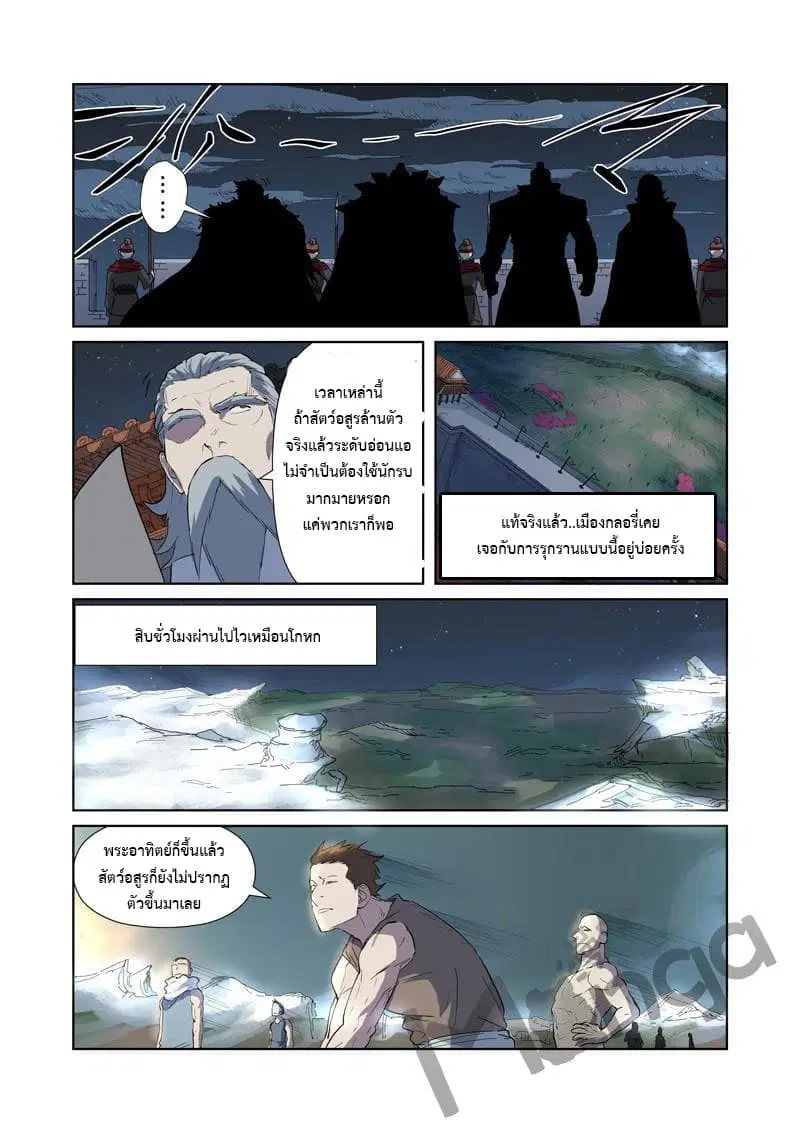 Tales of Demons and Gods ตอนที่ 177 หน้า 13