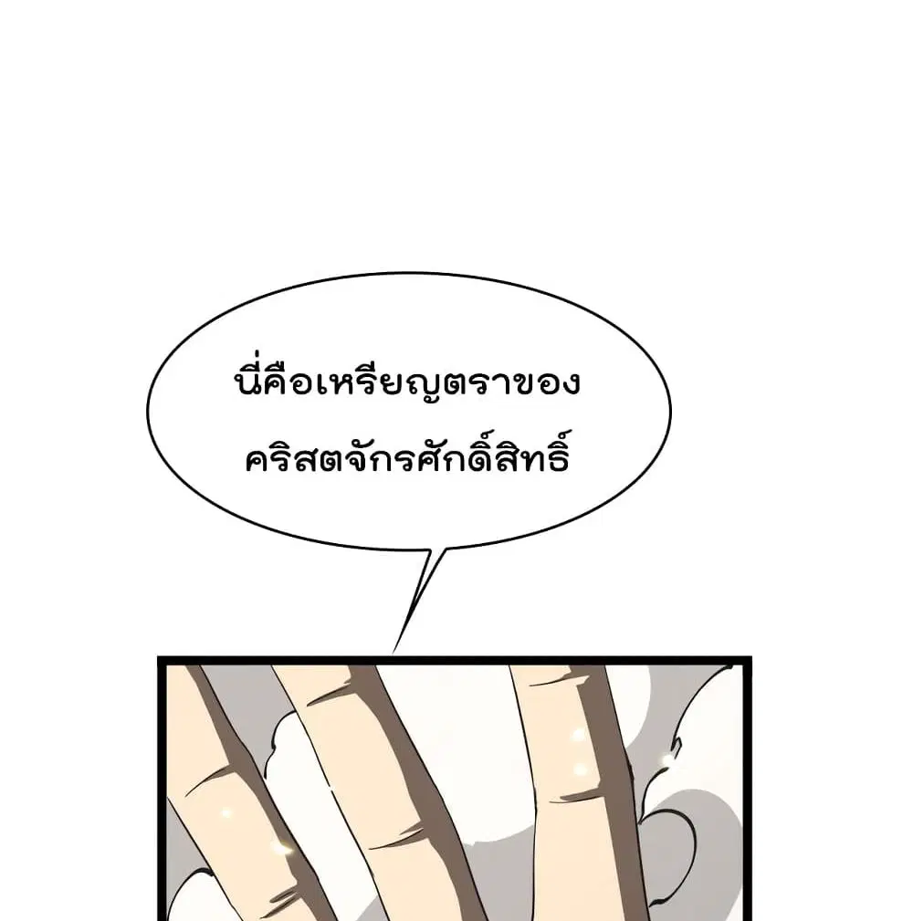 World’s Apocalypse Online ตอนที่ 43 หน้า 81