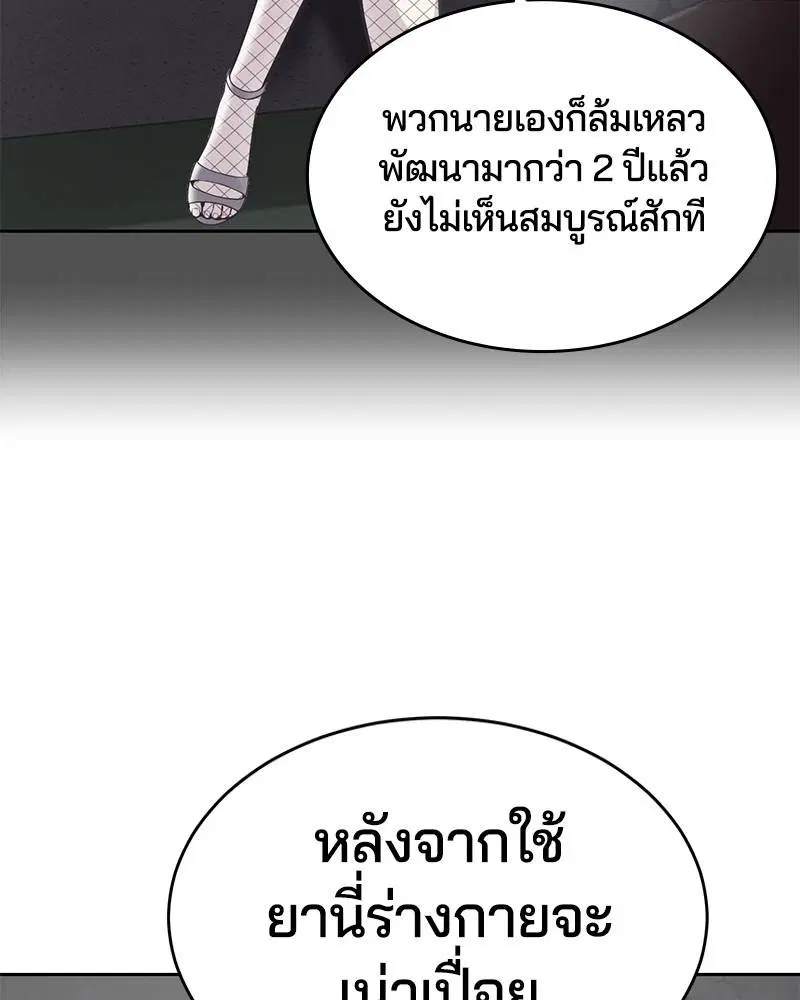 The Boy of Death ตอนที่ 93 หน้า 37