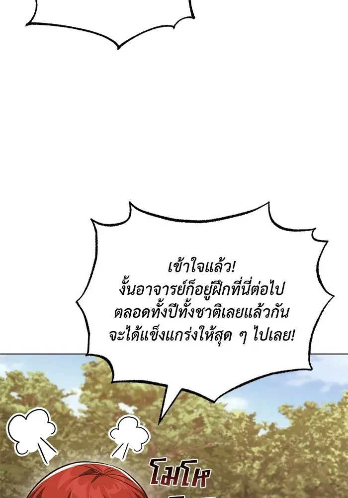 The Lazy Lord Masters the Sword ตอนที่ 133 หน้า 83