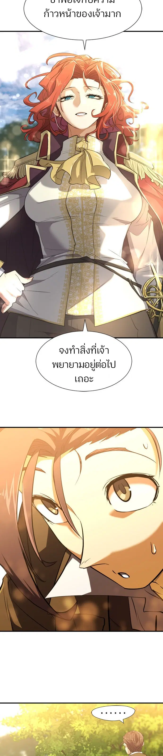 The Greatest Estate Developer ตอนที่ 105 หน้า 24