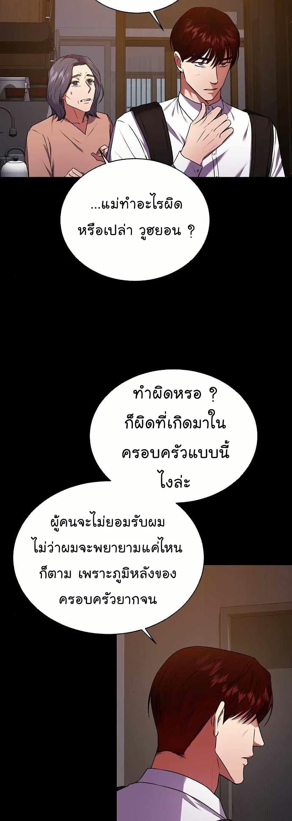 National Tax Service Thug ตอนที่ 28 หน้า 18