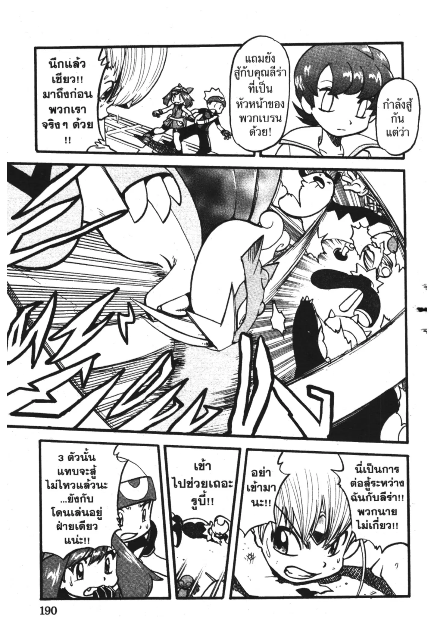 Pokémon ตอนที่ 327 หน้า 14