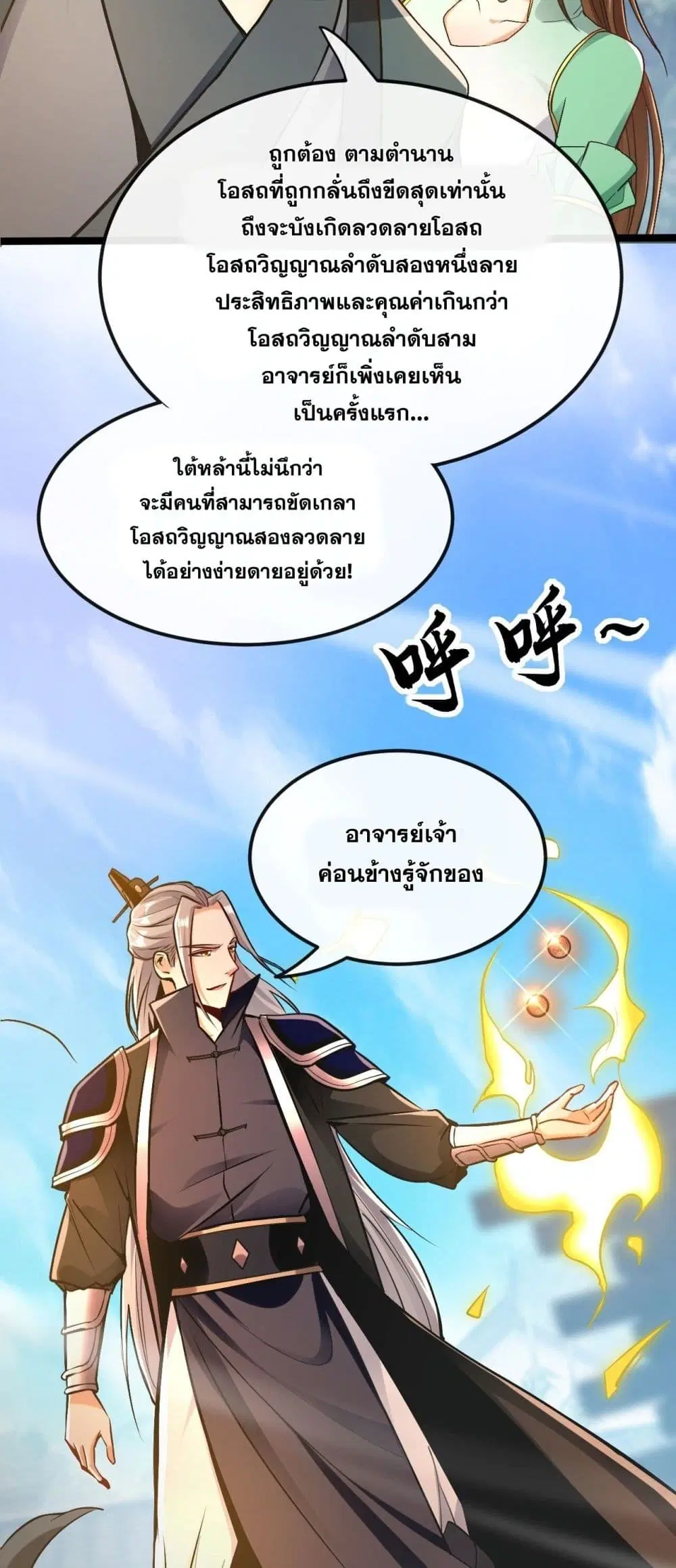 The Ten Great Emperors At The Beginning Are All My Apprentices ตอนที่ 8 หน้า 13