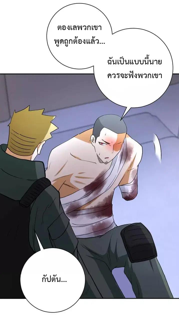 Apocalyptic Super System ตอนที่ 84 หน้า 36